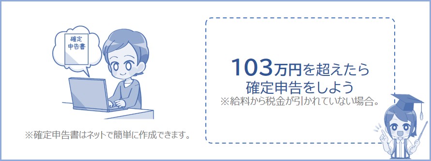 自分で税金を納める場合は確定申告をしましょう