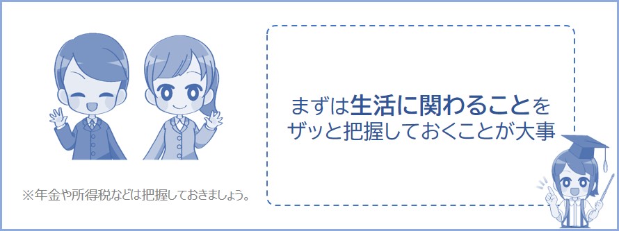 生活に関わる税金や保険を知っておく
