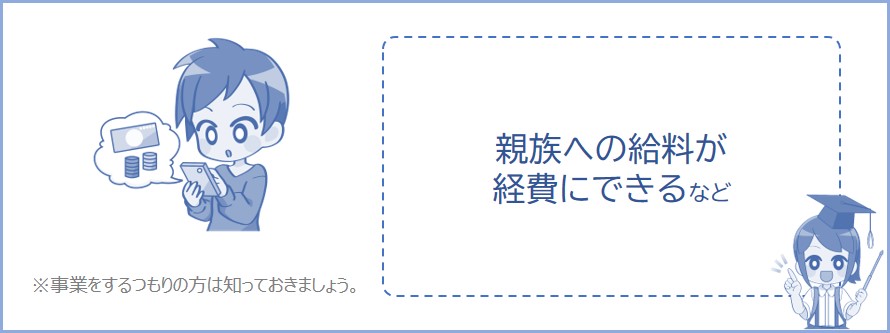 事業所得は節税のメリットがいろいろ