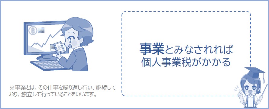 個人事業主じゃなくてもかかる？