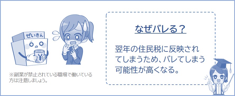 ダブルワークをしていることは市区町村から伝達されます。