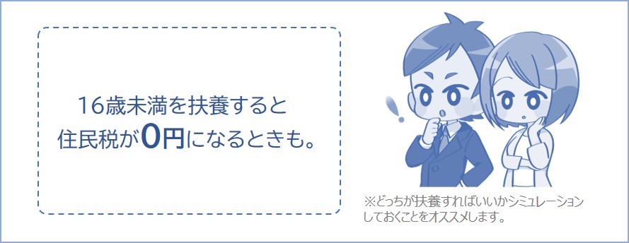 16歳未満の子供を扶養するとメリットがあるときがある