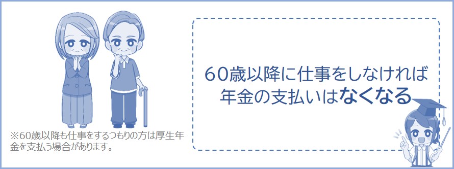 60歳以降の年金の支払い