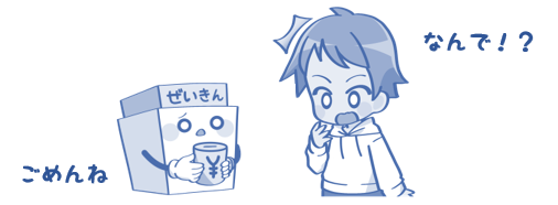 年末調整をしないと税金が戻ってこない