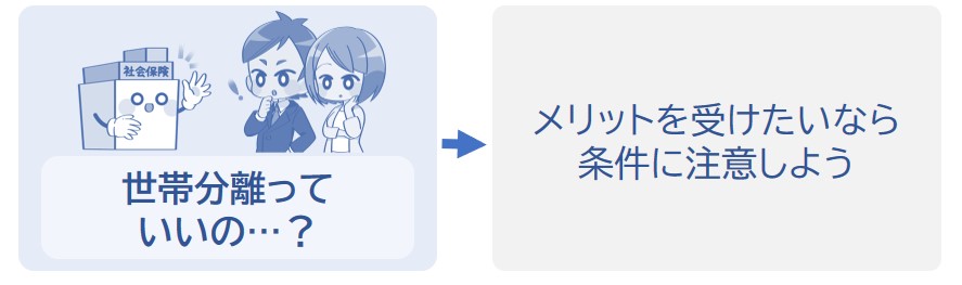 メリットを受けたいなら条件に注意しよう