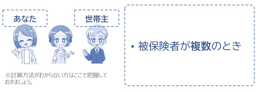加入者が複数いて、世帯主が本人以外の加入者である場合