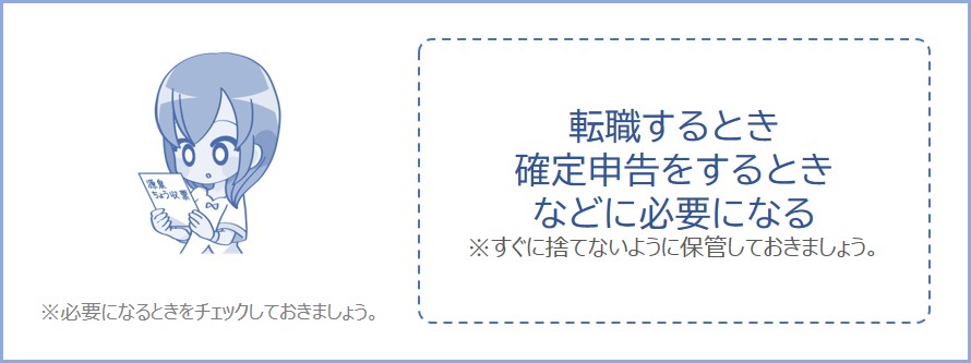 源泉徴収票は転職するときや確定申告をするときなどに使う