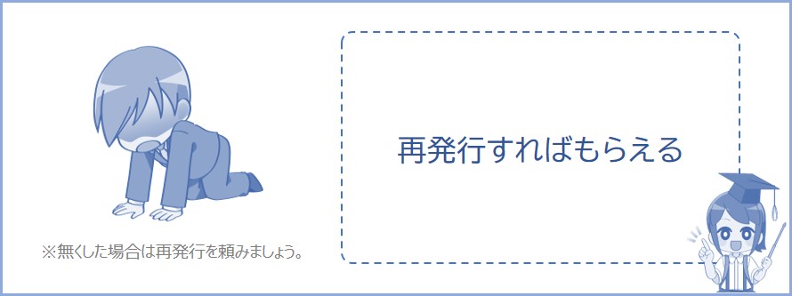 源泉徴収票をなくしても再発行できる