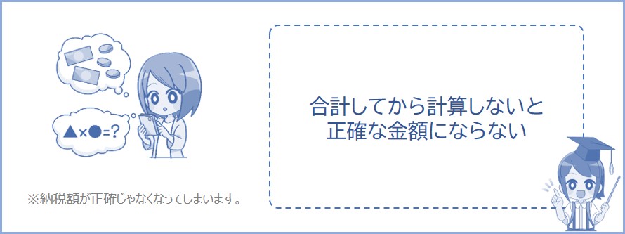 3つの勤務先の収入を合計してから計算する
