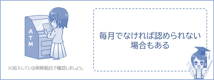 仕送りは毎月じゃないとダメ？