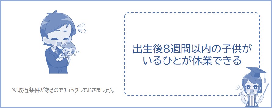 出生後8週間以内の子供が対象