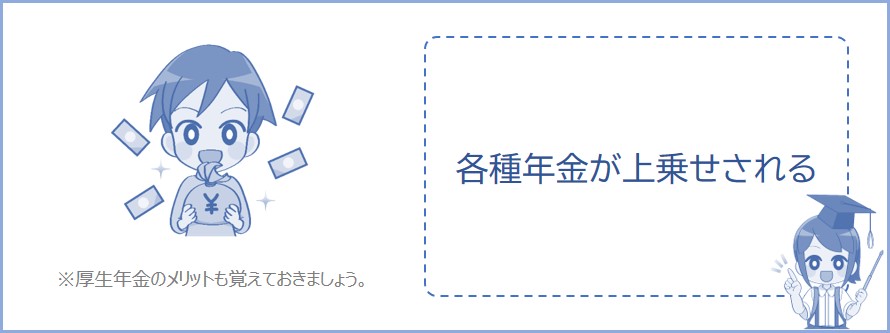 厚生年金に加入すると年金が増える