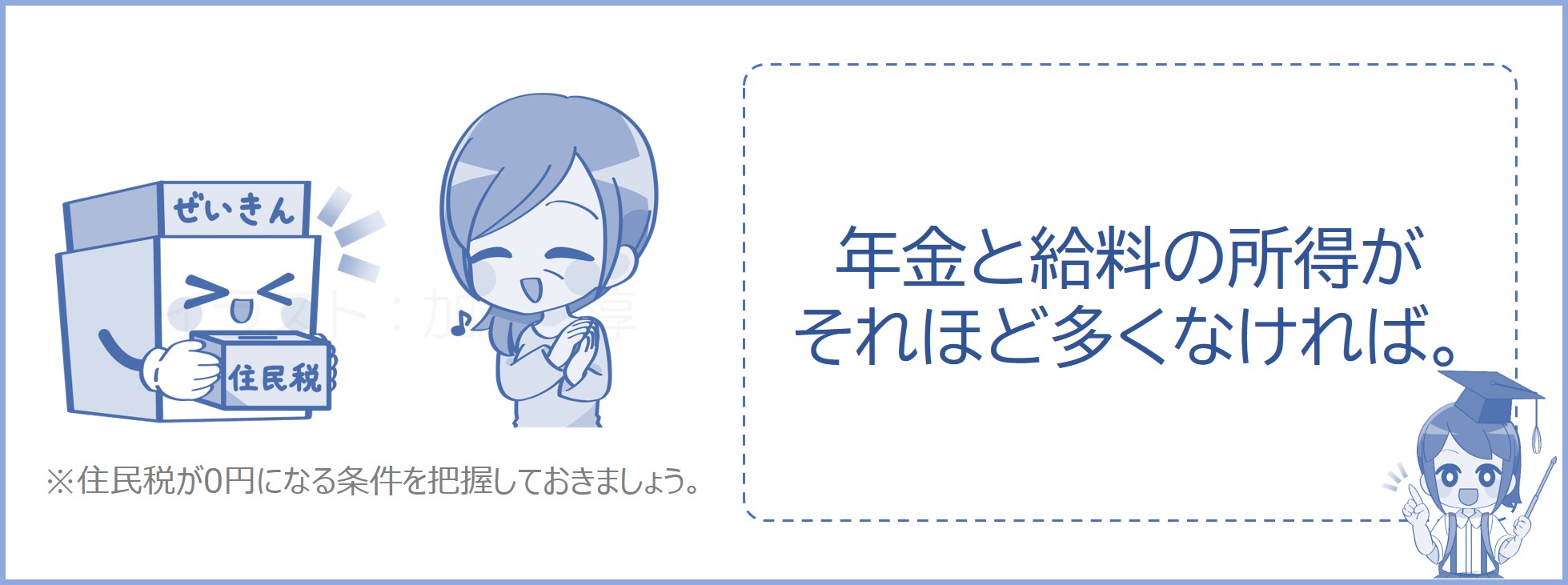 年金と給料どちらの金額もそれほど多くなければ税金は0円