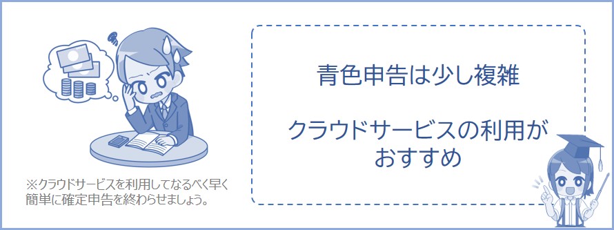 個人事業主の確定申告は少し複雑