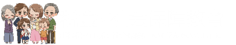 税金・社会保障教育トップページ