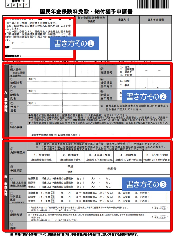 書 年金 免除 申請 国民年金保険料免除申請書・納付猶予制度/国保・年金課/岐阜市公式ホームページ