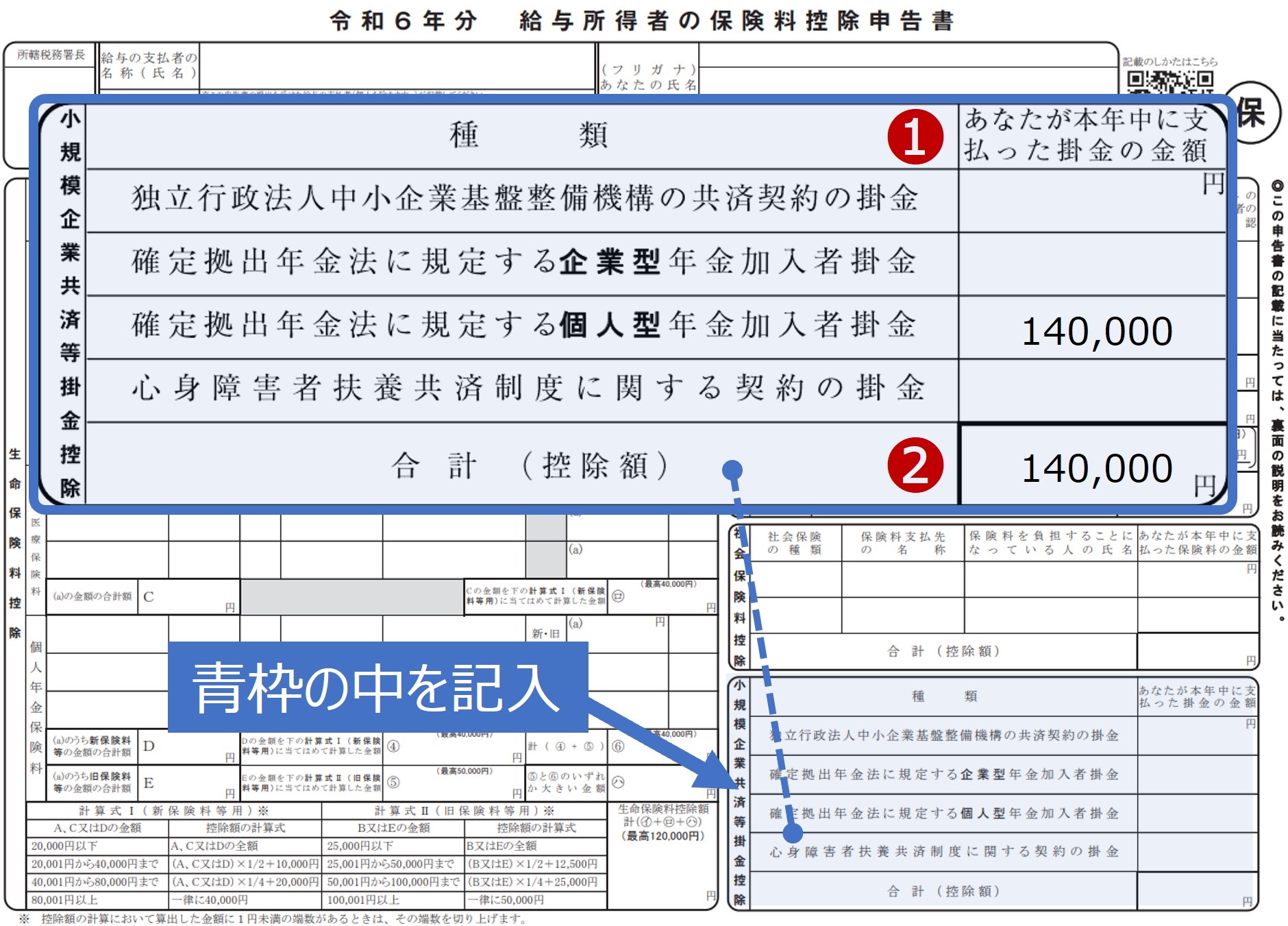 【2020年】小規模企業共済等掛金控除の書き方・見本記入例｜年末調整 | 税金・社会保障教育