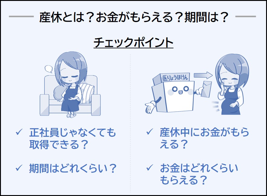 産休とは 出産手当金はいくら 申請から育休までの流れを解説 税金 社会保障教育