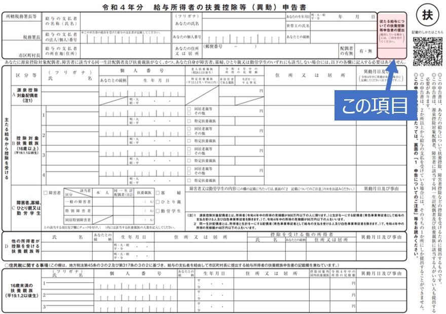 年末調整の書類に書いてある従たる給与ってなに どんなときに をつける 税金 社会保障教育