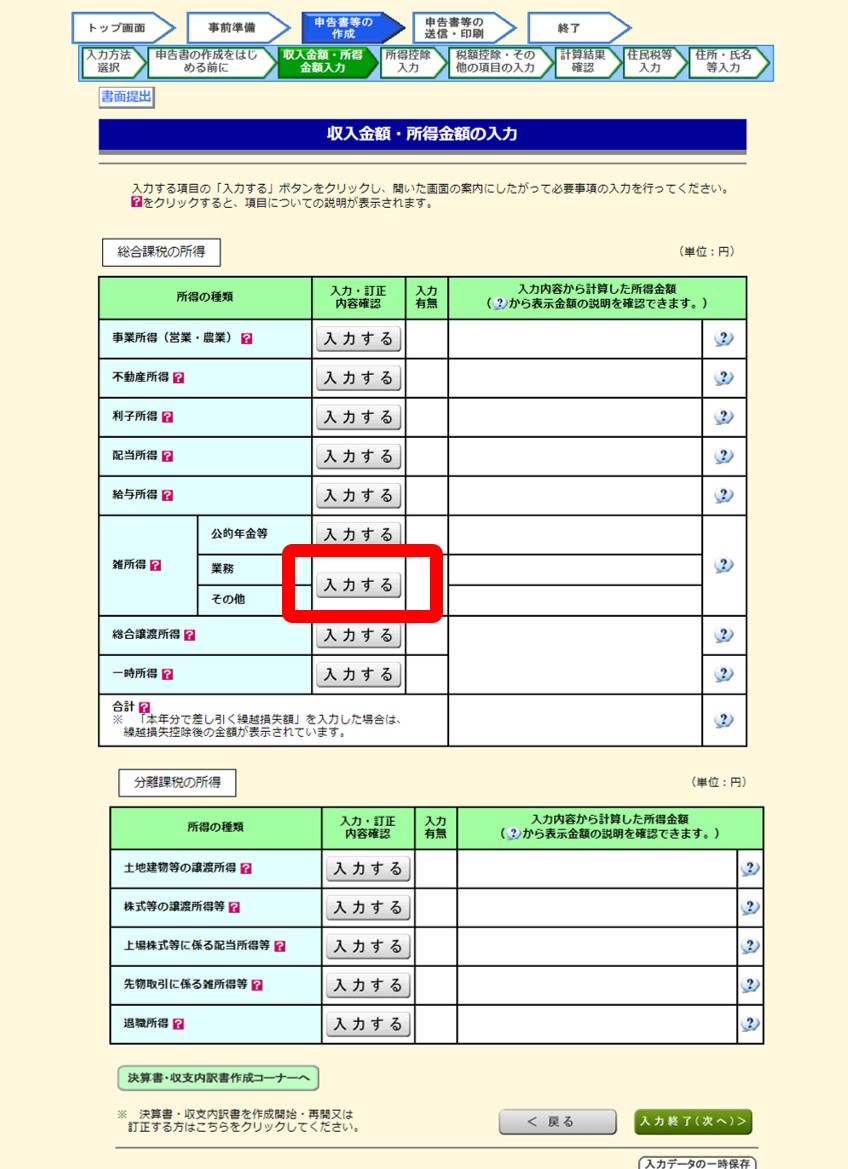 確定申告の例