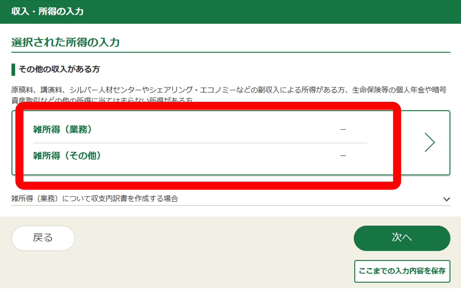 確定申告の例