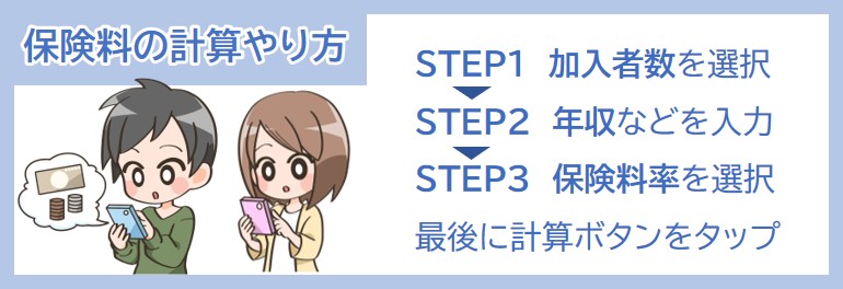 国民健康保険料の計算シミュレーションの手順