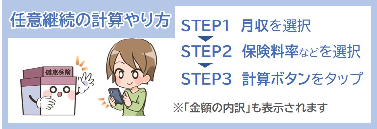 任意継続の計算シミュレーションの手順