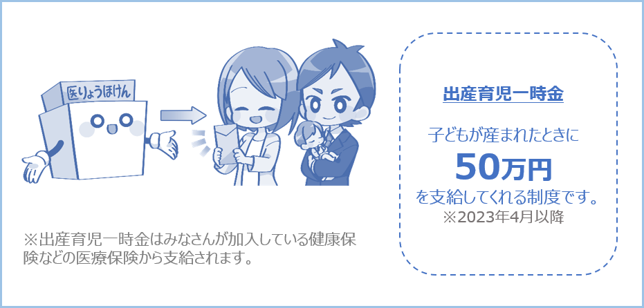 赤ちゃんができる前に知っておくことは 出産っていくらかかる 税金 社会保障教育