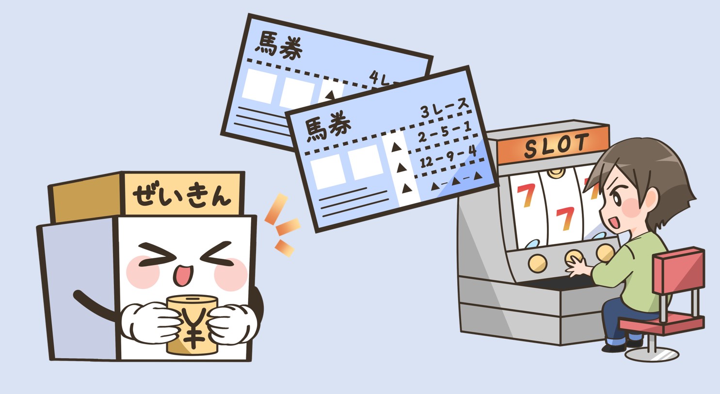 競馬などのギャンブルの税金はいくら？50万までは0円？確定申告は？ | 税金・社会保障教育