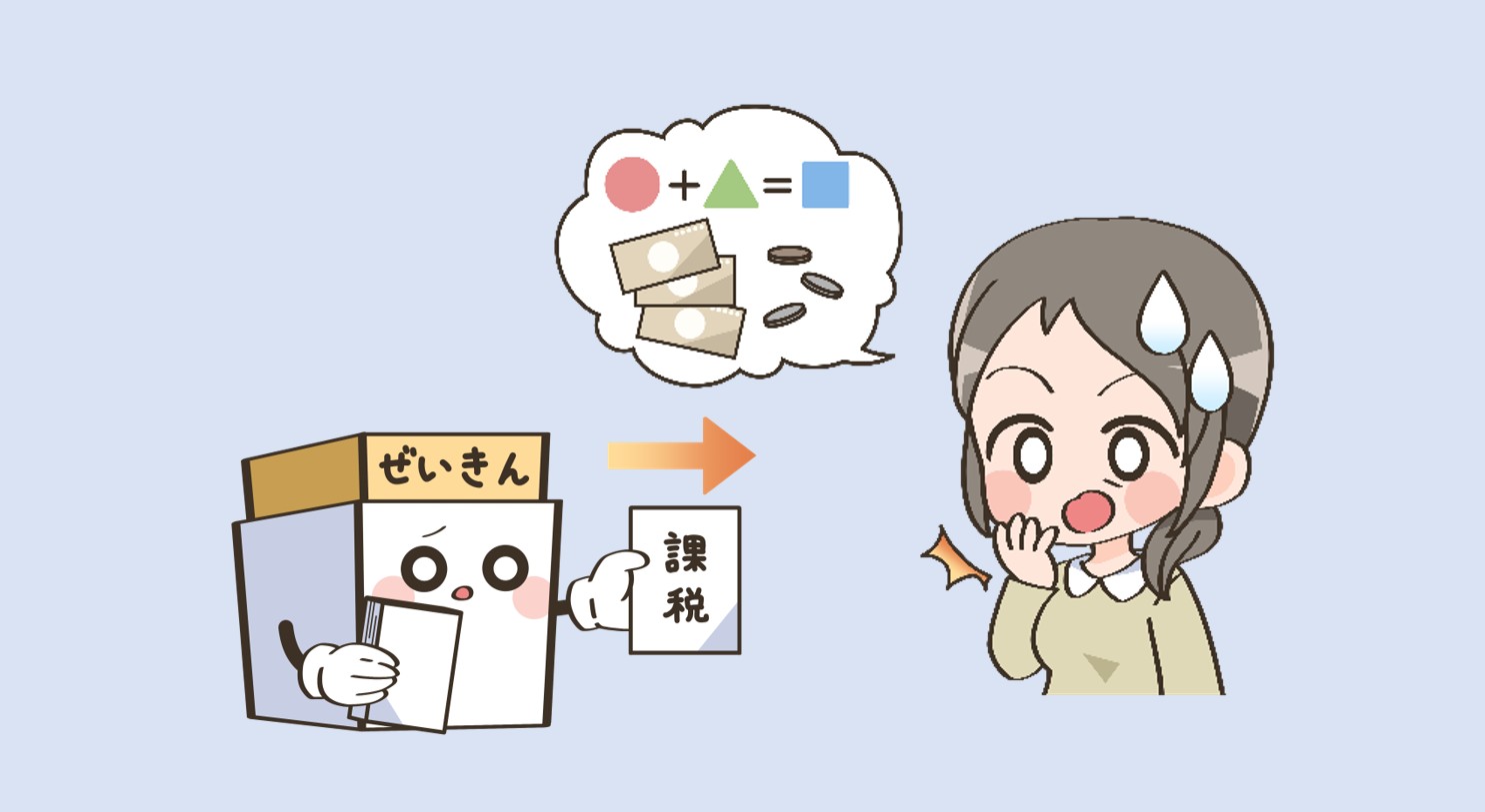 年金と給与収入があるひとで住民税が非課税になるとき | 税金・社会保障教育